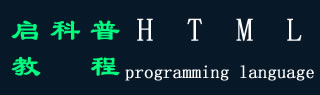 HTML 教程